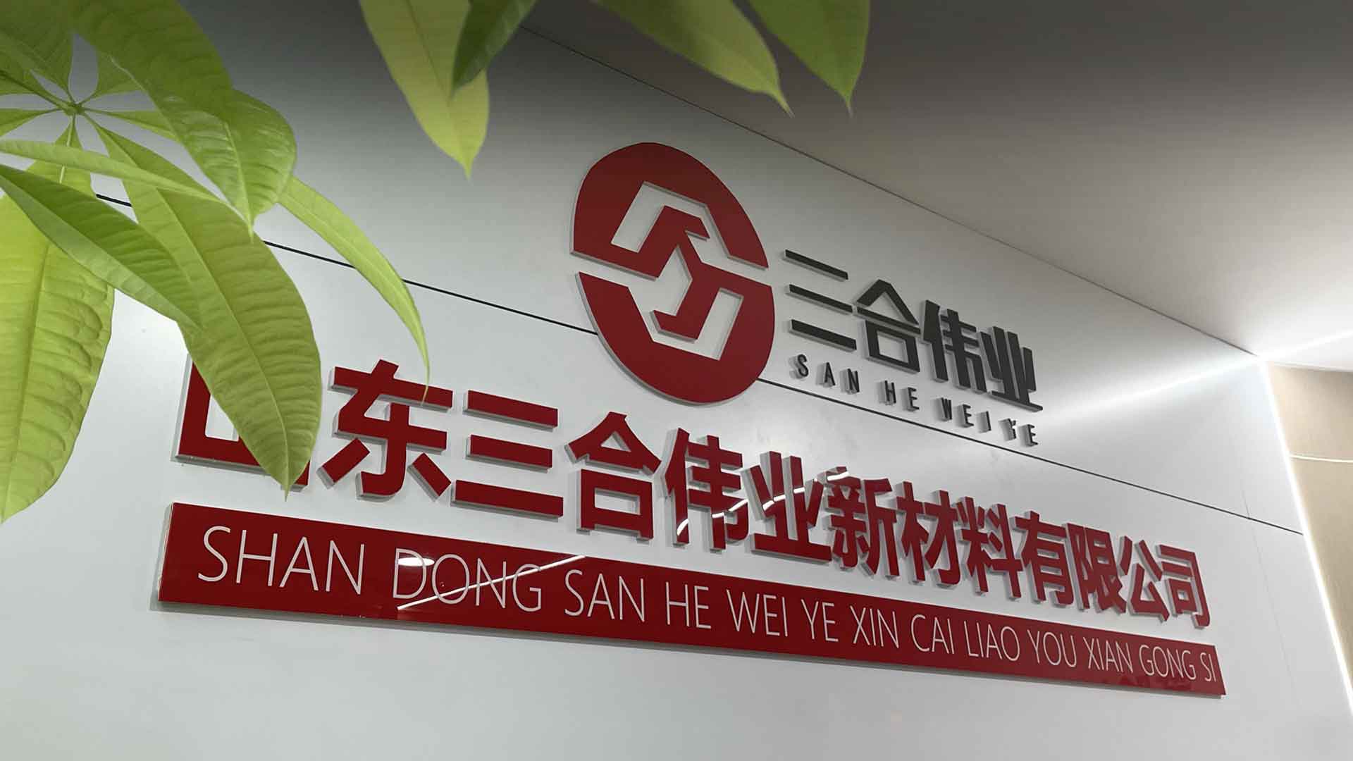 誠信、團結、敬業、奉獻